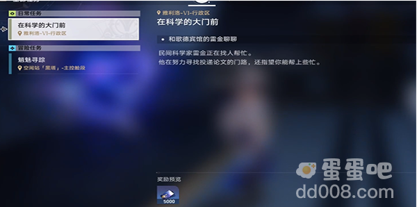 《崩坏：星穹铁道》在科学的大门前任务玩法介绍