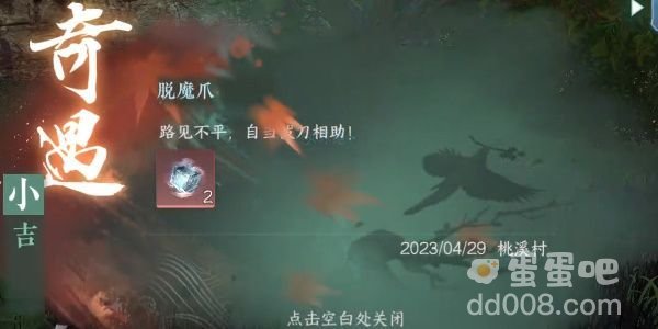 《逆水寒手游》脱魔爪任务攻略