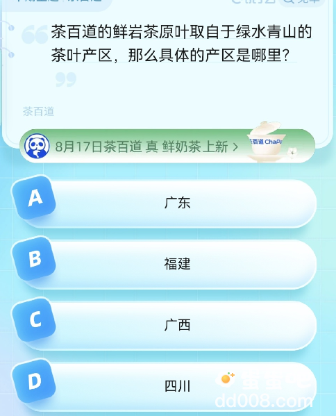 《饿了么》猜答案免单2023年8月19日题目答案