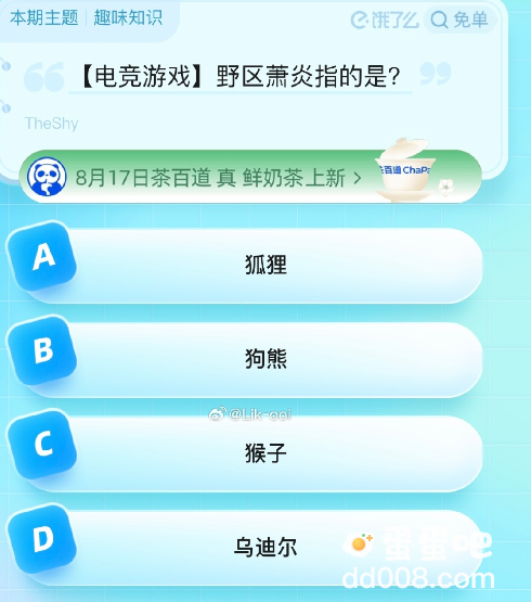 《饿了么》猜答案免单2023年8月19日题目答案