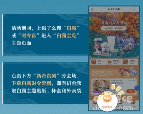 《崩坏星穹铁道》饿了么联动活动介绍