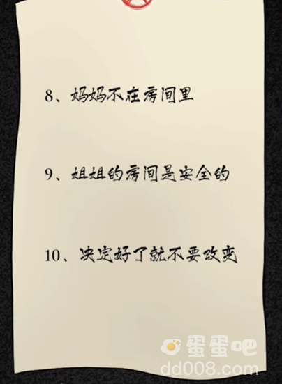 《隐秘的档案》十八岁的生日通关攻略