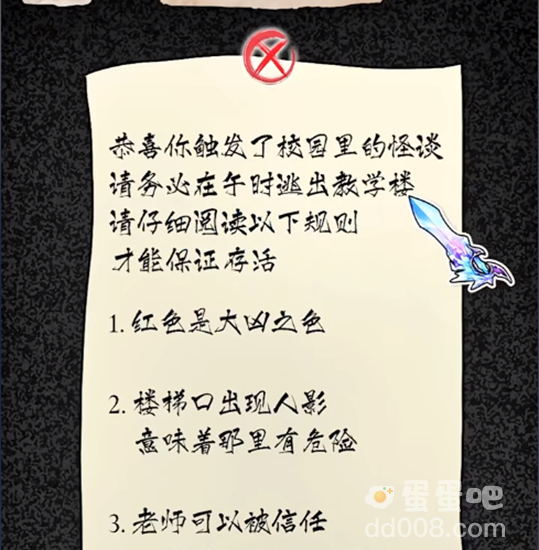 《隐秘的档案》惊魂教学楼通关攻略