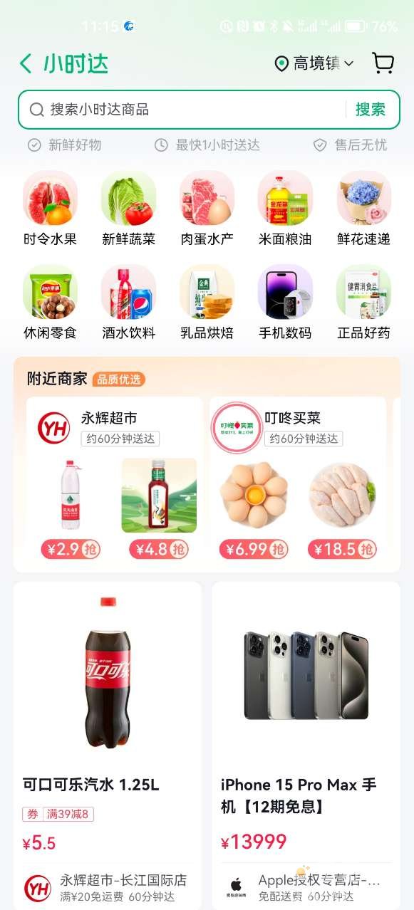 《抖音》小时达入口位置