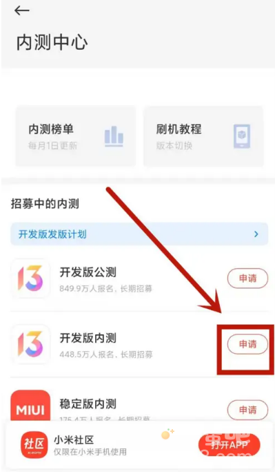 《小米》澎湃OS内测申请方法