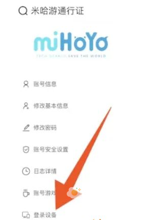 《米游社》登录验证码关闭方法