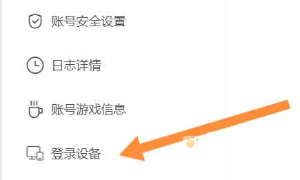 《米游社》通行证登录设备查看教程