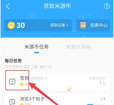 《米游社》签到领米游币教程