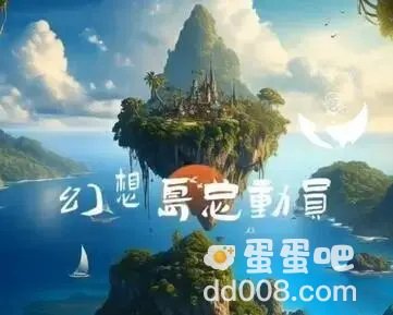 《淘宝》2023幻想岛总动员活动时间