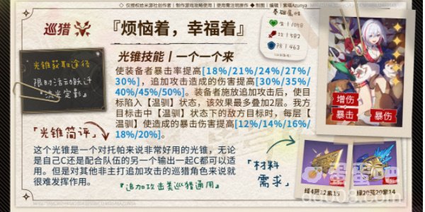 《崩坏星穹铁道》托帕培养攻略