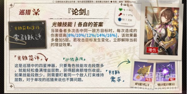 《崩坏星穹铁道》托帕培养攻略