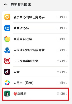 《李跳跳》使用方法介绍