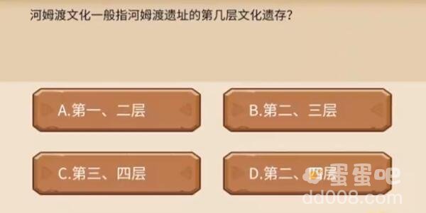 《植物大战僵尸2》发现河姆渡答题答案