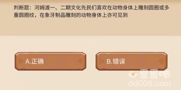 《植物大战僵尸2》发现河姆渡答题答案