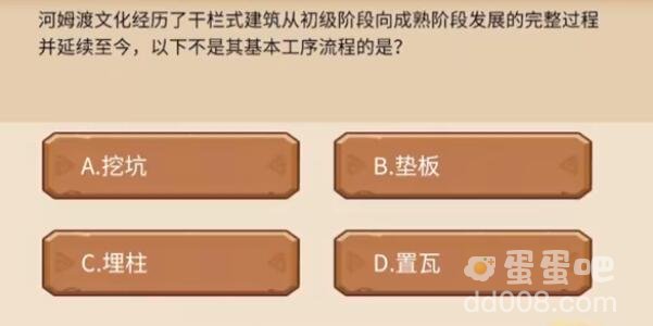 《植物大战僵尸2》发现河姆渡答题答案