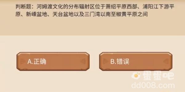 《植物大战僵尸2》发现河姆渡答题答案