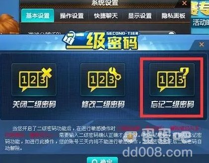 《QQ飞车》二级密码解除方法