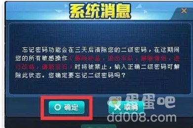 《QQ飞车》二级密码解除方法