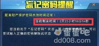 《QQ飞车》二级密码解除方法