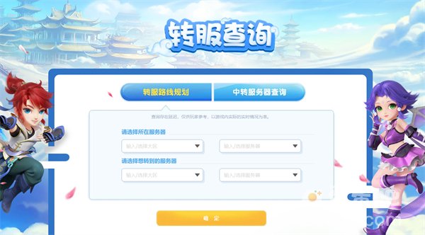 《梦幻西游》转区查询方法