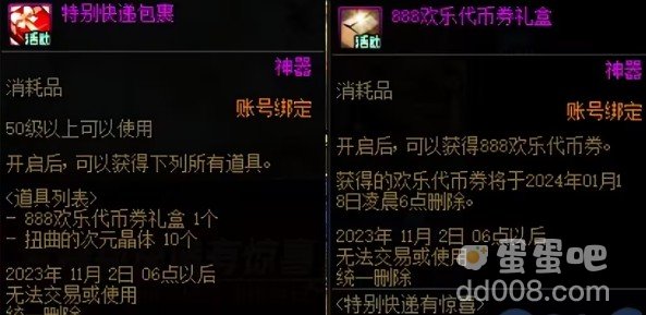 《DNF》2024新春礼包上线时间介绍