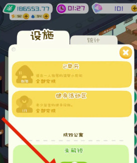 《房东模拟器》双人公寓解锁方法