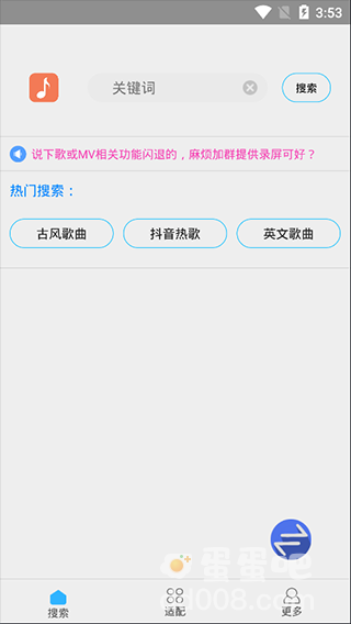 《歌词适配》app用法介绍