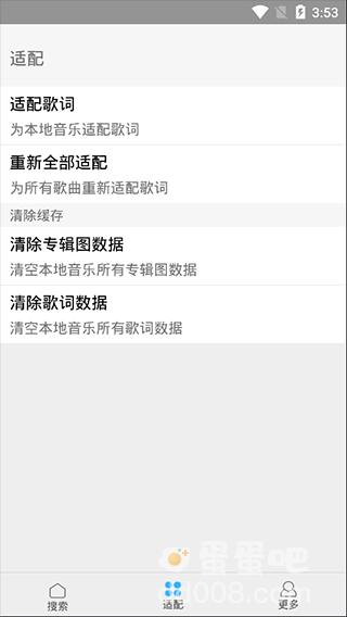 《歌词适配》app用法介绍