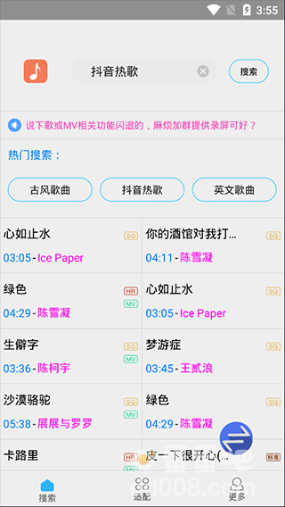 《歌词适配》app用法介绍