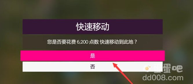 《极限竞速地平线5》快速移动方法