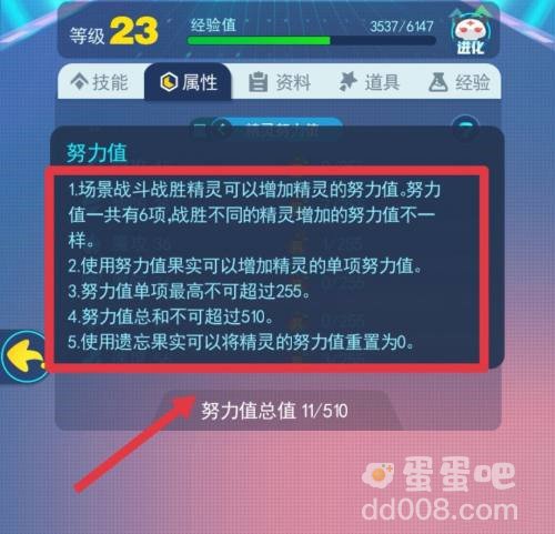 《超级精灵手表》努力值刷取方法