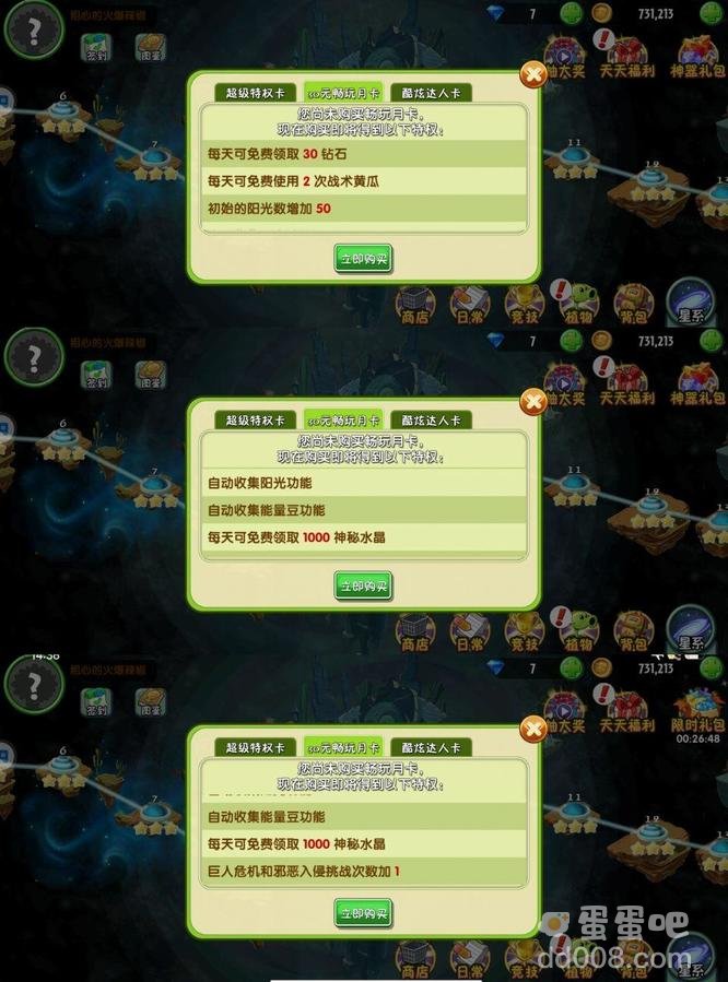 《植物大战僵尸2》自动收阳光方法