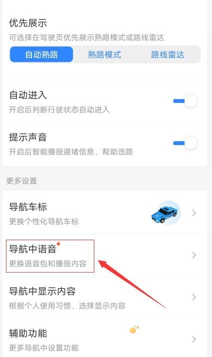 《百度地图》钟晨瑶语音导航设置方法