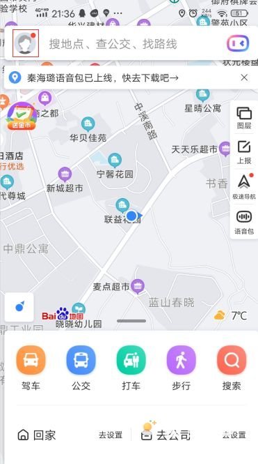 《百度地图》钟晨瑶语音导航设置方法