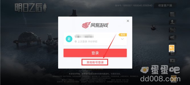 《明日之后》他人账号登录方法