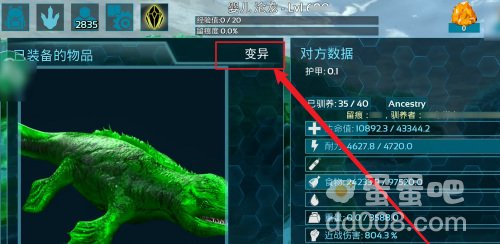 《方舟生存进化》幼崽变异信息查看方法