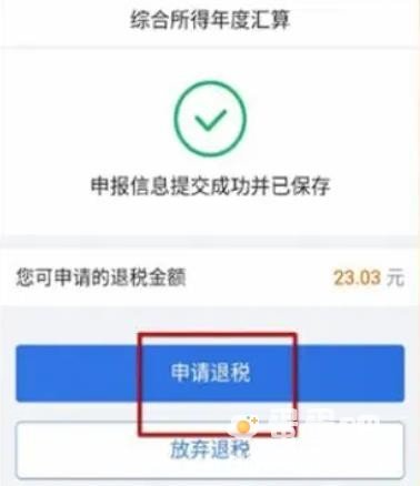 2024年个人所得税退税申请方法
