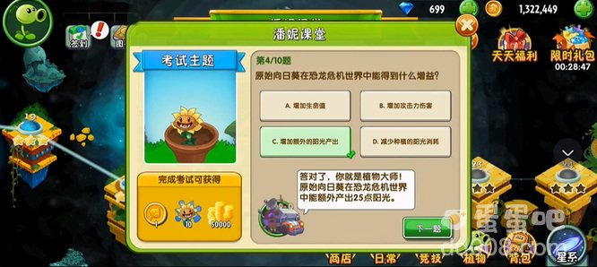 《植物大战僵尸2》原始向日葵恐龙危机增益介绍