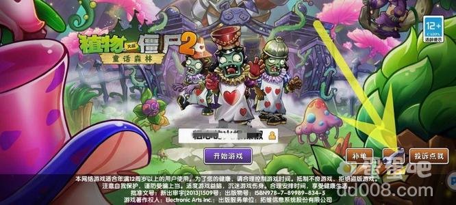 《植物大战僵尸2》账号找回方法