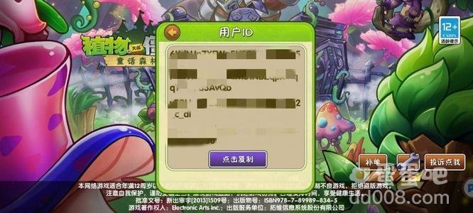 《植物大战僵尸2》账号找回方法