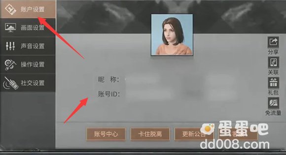 《明日之后》ID查看方法