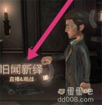 《第五人格》回放录像查看方法