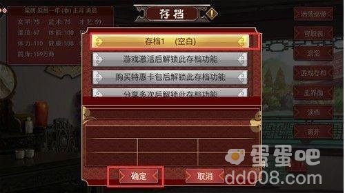 《皇帝成长计划2》存档方法介绍