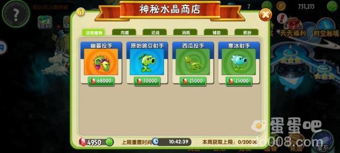 《植物大战僵尸2》寒冰射手获取方法