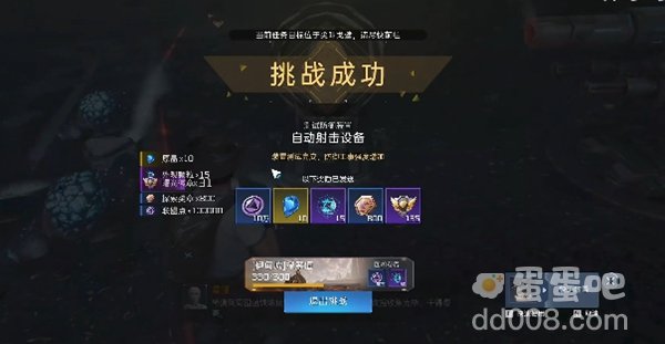 《星球重启》自动射击任务攻略