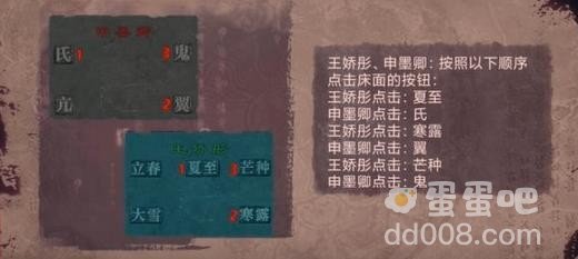 《纸嫁衣3鸳鸯债》双人版第三章女主视角攻略