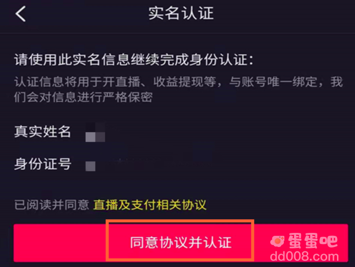 《王者荣耀》2024年抖音直播开启方法