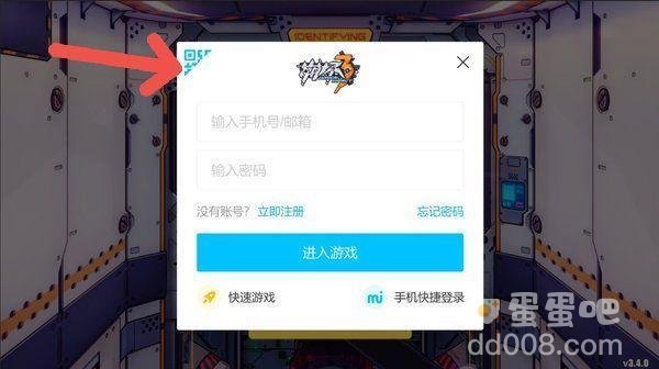 《崩坏3》二维码登录方法