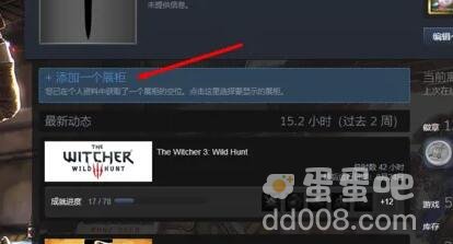 《Steam》个人资料展柜位置