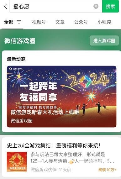 《微信》2024摇心愿入口位置介绍